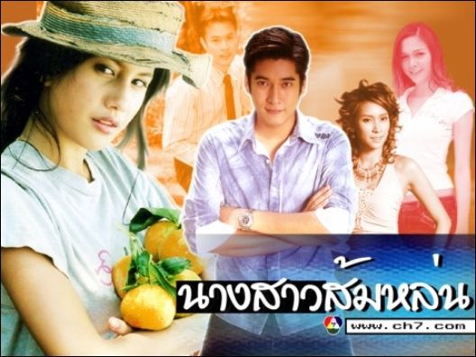 นางสาวส้มหล่น