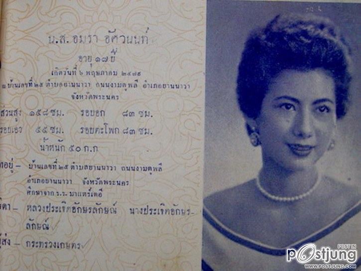 สายสะพาย Thailand คนแรก