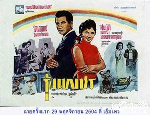 ใบปิดหนัง รุ้งเพชร