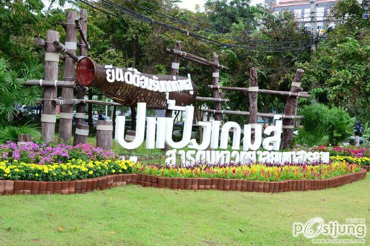 กีฬาสาธิตสามัคคี ครั้งที่  36 &ldquo;ปูแป้งเกมส์&rdquo;
