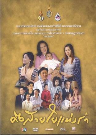 คือสายใยแห่งรัก