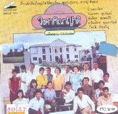 วงศาคณาญาติ