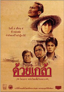 ด้วยเกล้า
