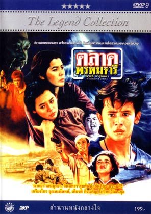 ตลาดพรหมจารี