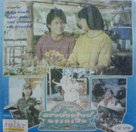 กระท่อมใหม่ทะเลเดิม
