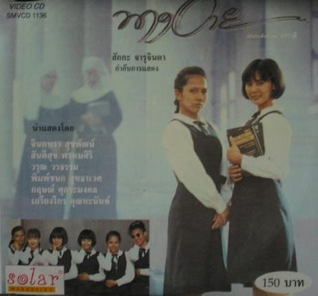 นางอาย