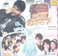 ครั้งนี้โลกฉุดไม่อยู่