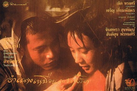 อำแดงเหมือนกับนายริด