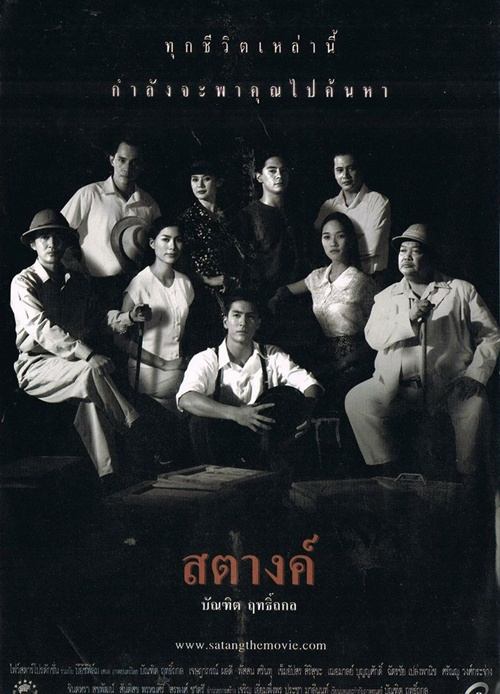 สตางค์