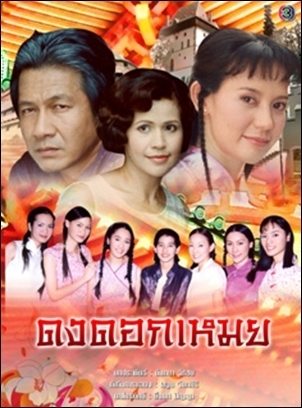 ดงอดกเหมย