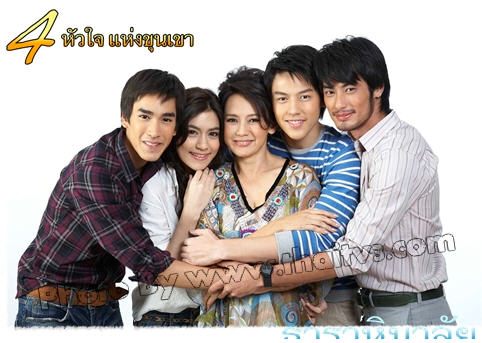สี่หัวใจแห่งขุนเขา