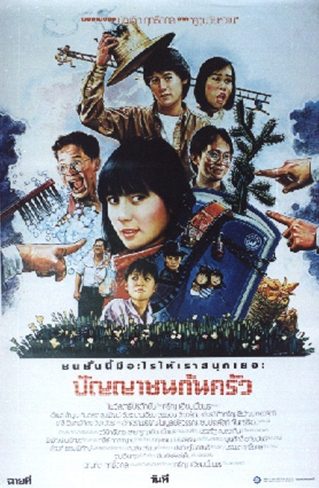 ปัญญาชนก้นครัว