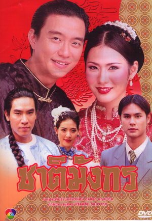 ชาติมังกร