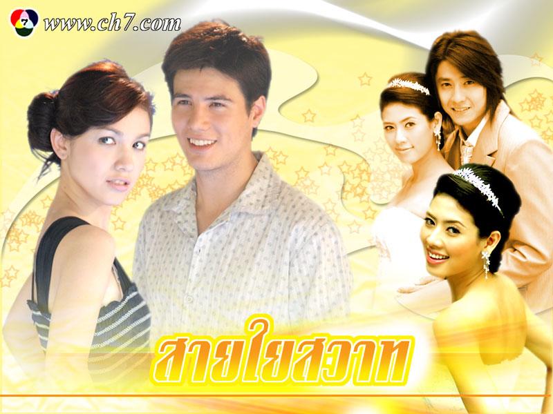 สายใยสวาท