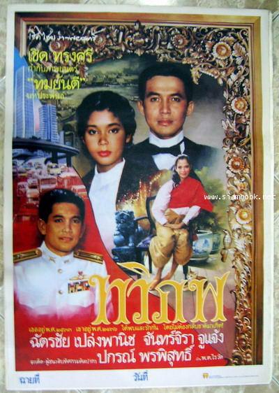 ภาพยนตร์ปี 2533