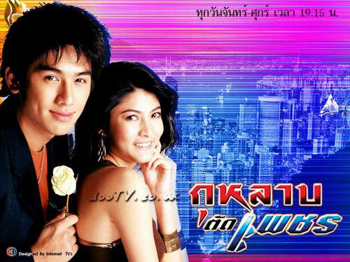ละครเรื่องแรก กุหลาบตัดเพชร
