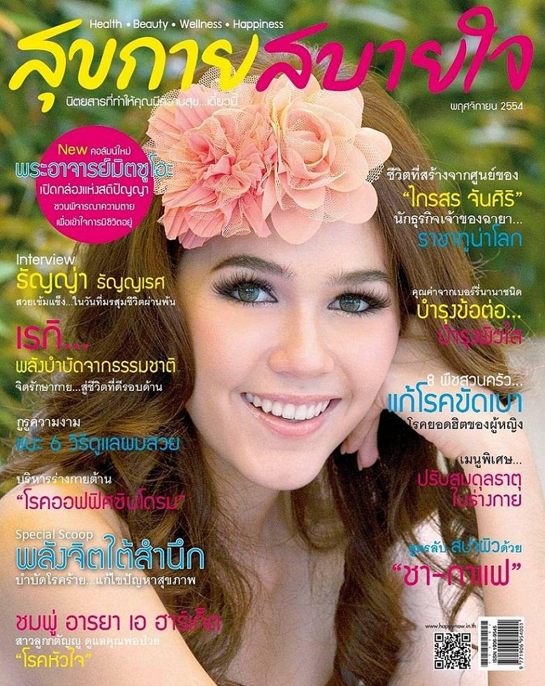 ชมพู่ อารยา บนปกนิตยสาร