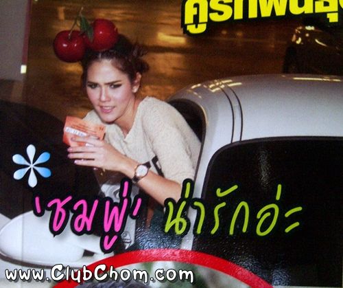 ชมพู่ อารยา บนปกนิตยสาร