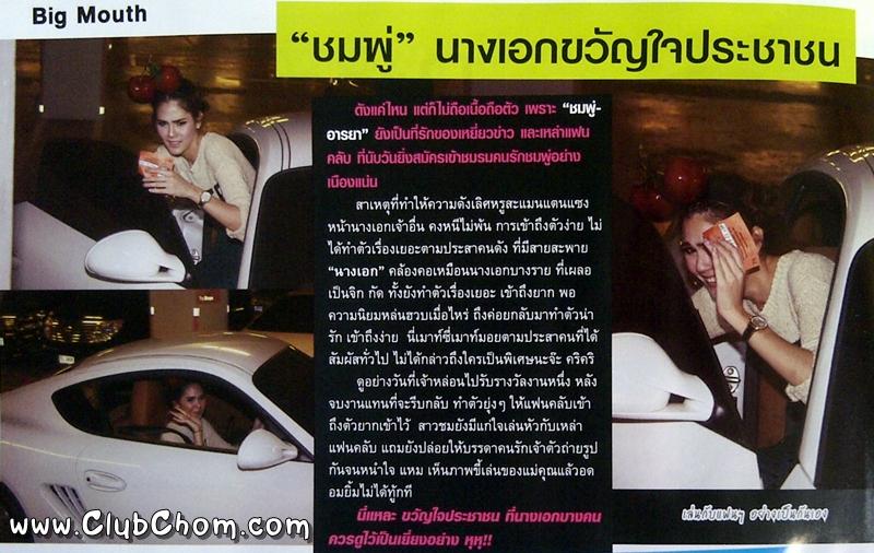 ชมพู่ อารยา บนปกนิตยสาร