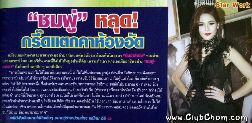 ชมพู่ อารยา บนปกนิตยสาร