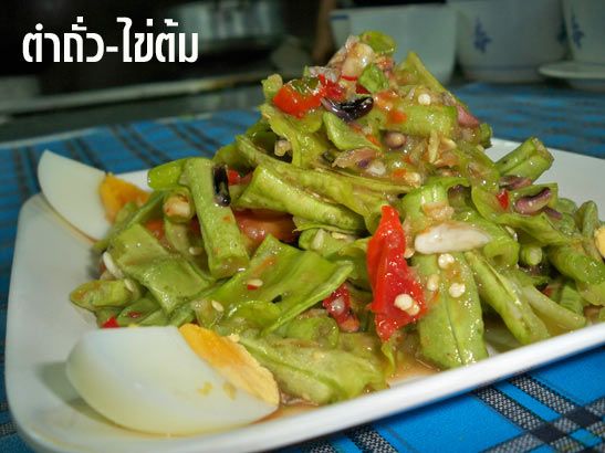 ทานส้มตำและอาหารอีสานกันค่ะ