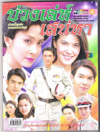 รวมผลงานนางร้ายเจ้าบทบาท V.4 :: ลูกตาล อาริษา วิลล์