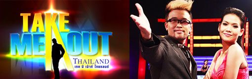 ใครชอบรายการ(Take Me Out Thailand) ขอคะแนนโหวตหน่อยค่ะ