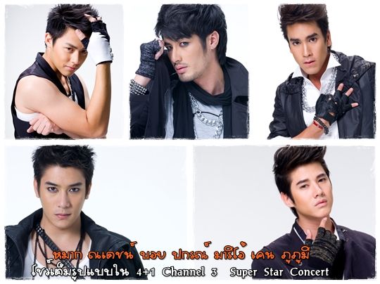 26 พ.ย นี้อย่าลืมนะค่ะ 4+1 channel 3 superstar concert