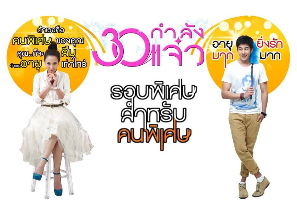 3o กำลังเเจ๋ว เริ่ดเว่อร์!!!!