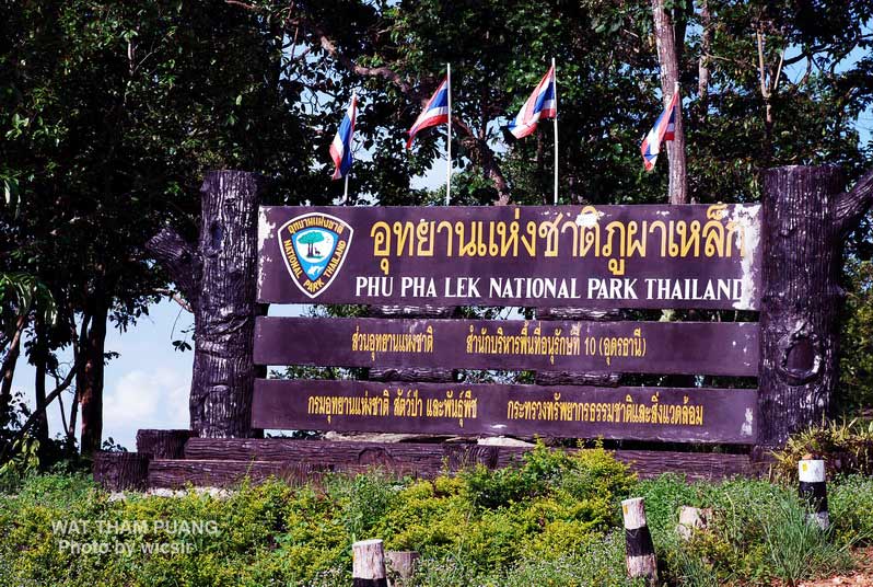เชิญเที่ยว สังเวชนียสถาน 4 ตำบล วัดถ้ำพวง จ.สกลนคร