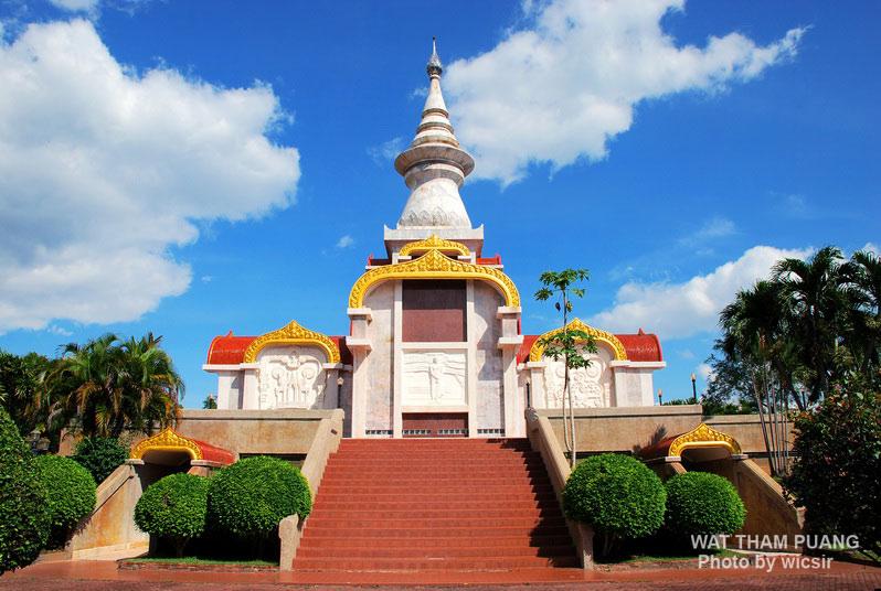 เชิญเที่ยว สังเวชนียสถาน 4 ตำบล วัดถ้ำพวง จ.สกลนคร