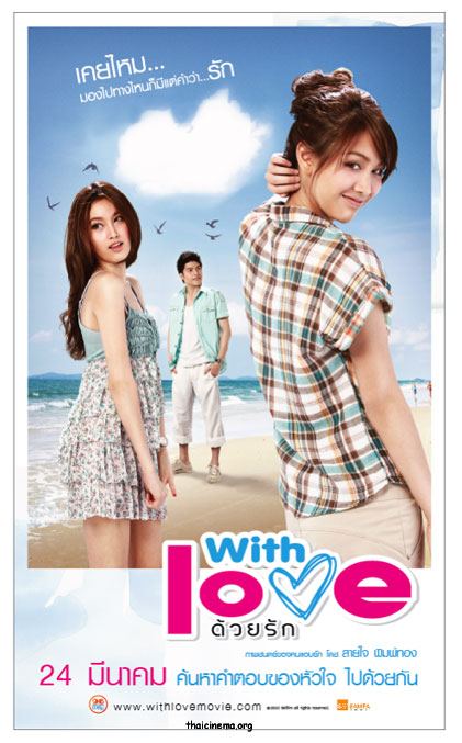 ภาพยนตร์....With Love ด้วยรัก