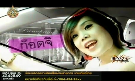 "เทยเที่ยวไทย"รายการท่องเที่ยวแนวใหม่...ที่จะทำให้คุณฮาค้าง ^^