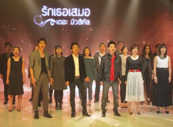 รักเธอเสมอ the musical