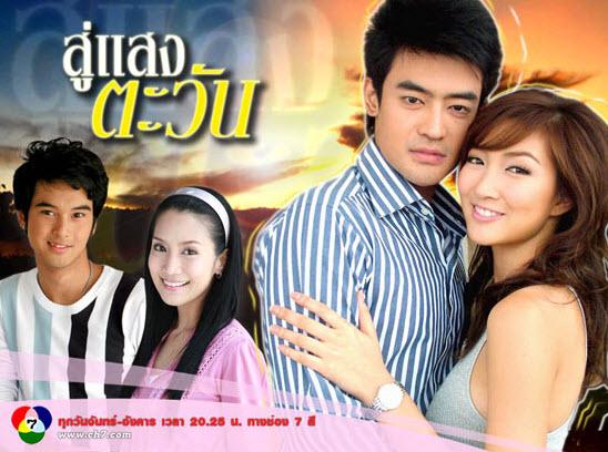 สู่แสงตะวัน
