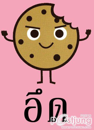 อึด ฮึด สู้ เดี๋ยวมันก็ผ่านไป