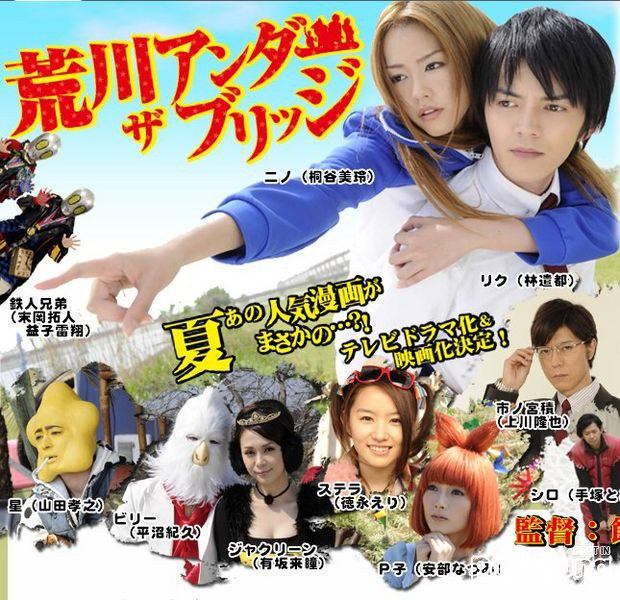 Arakawa Under the Bridge (J Drama)