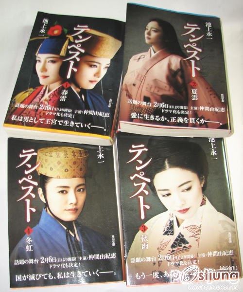 The Tempest (NHK Drama)テンペスト