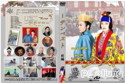 The Tempest (NHK Drama)テンペスト