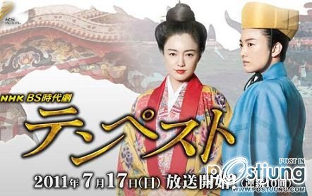 The Tempest (NHK Drama)テンペスト