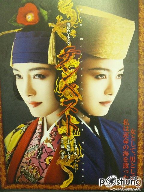 The Tempest (NHK Drama)テンペスト