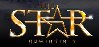 ทำเนียบเดอะสตาร์ .......คุณชอบรุ่นไหนมากที่สุด