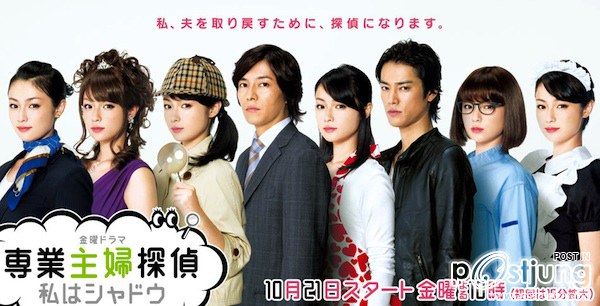 Sengyou Shufu Tantei ~Watashi wa Shadow