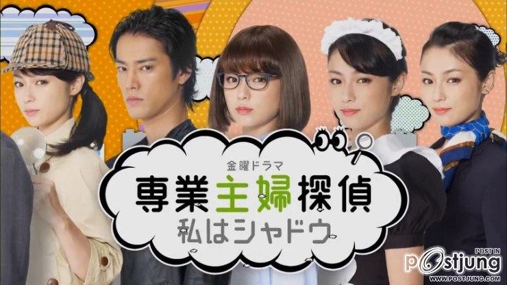 Sengyou Shufu Tantei ~Watashi wa Shadow