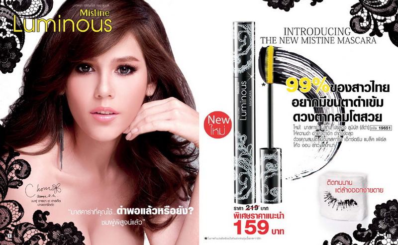 ชมพู่ อารยา ในโฆษณาMistine Prolong Luminous Mascara
