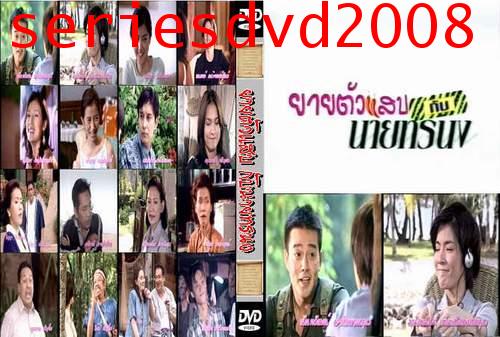ละครเรื่องแรก ยายตัวร้ายกับนายทรนง