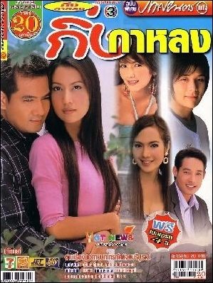 กิ่งกาหลง