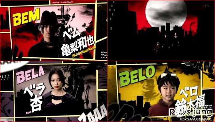 Humanoid Monster, Bem (Yokai Ningen Bem)