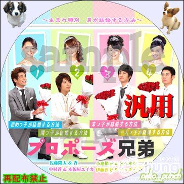 Propose Kyodai