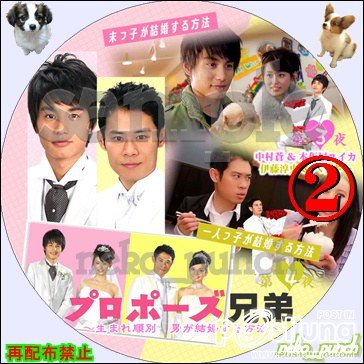 Propose Kyodai